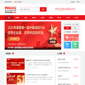 中国线缆网
