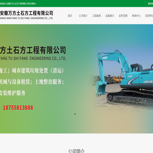 安徽万方土石方工程有限公司