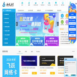 海天考研网