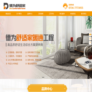 常德德为舒适家暖通工程有限公司