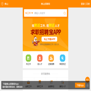 佛山招聘网