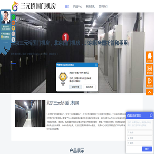 北京三元桥国门机房
