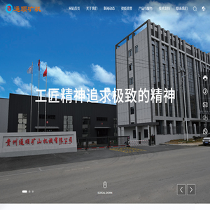 贵州通顺矿山机械有限公司
