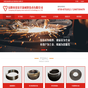 岳阳市金扶羊新材料技术有限公司
