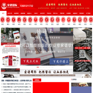 家谱门户