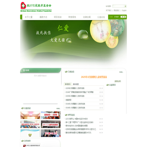 四川仁爱医疗基金会