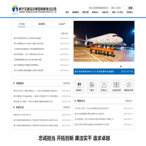 南宁交通投资集团有限责任公司