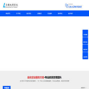 郑州航空货运公司