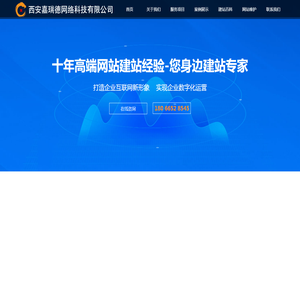 西安网站制作