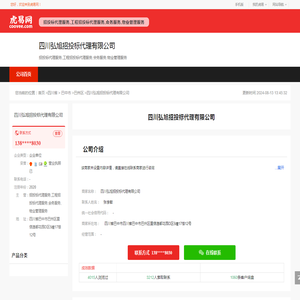 四川弘旭招投标代理有限公司