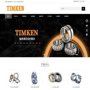 TIMKEN轴承