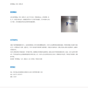 新百丽鞋业（深圳）有限公司