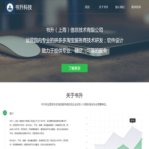 书升（上海）信息技术有限公司