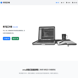 青于蓝工作室