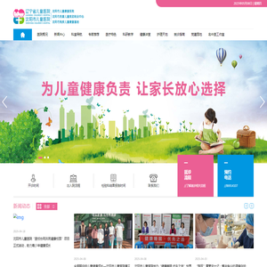 辽宁省儿童医院