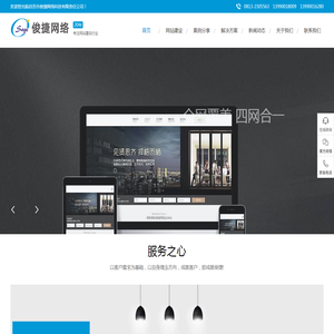 自贡网站建设