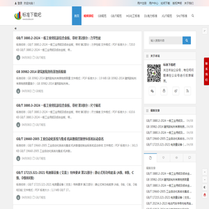 标准下载吧