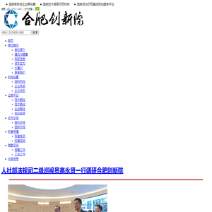 合肥创新院