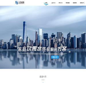 十方水务集团