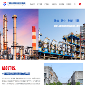 宁波国昊能源环境科技有限公司