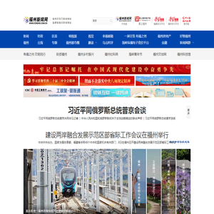 福州新闻网