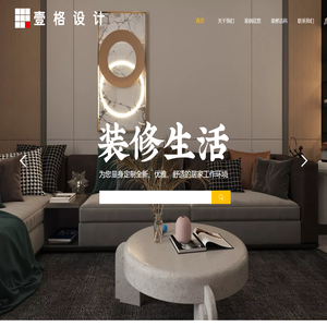 福鼎壹格装饰设计工程有限公司