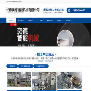 长春精密加工