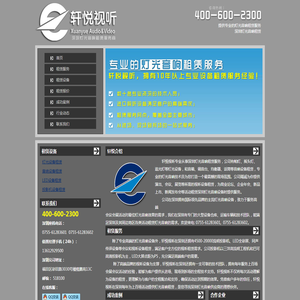 找深圳灯光音响租赁,就选轩悦视听