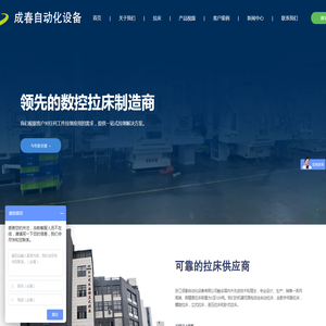 浙江成春自动化设备有限公司
