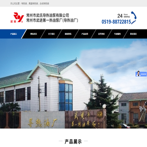 常州市武氏导热油泵有限公司