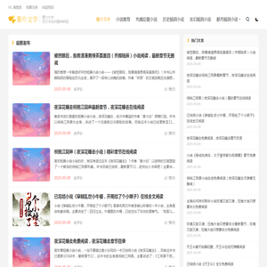 薯片文学
