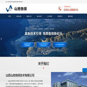 山西山地物探技术有限公司