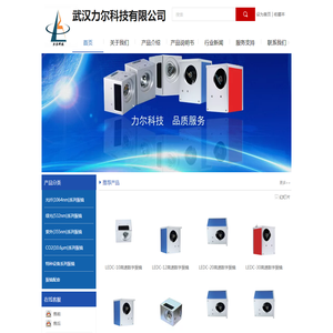 武汉力尔科技有限公司