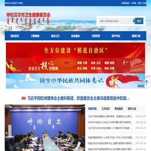 呼伦贝尔市卫生健康委员会