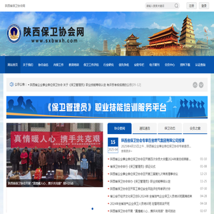 陕西保卫协会网