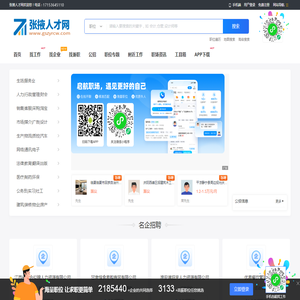 张掖人才网