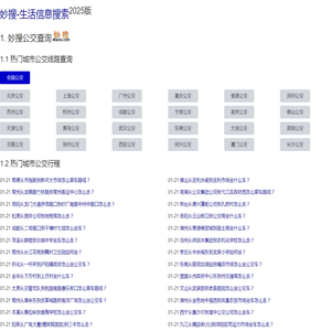 妙搜网2025版