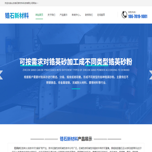 锆英粉,锆英砂