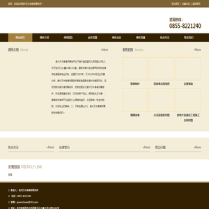 贵州万木春律师事务所