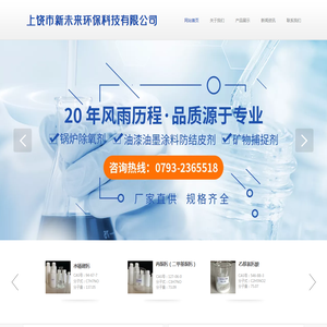 上饶市新未来环保科技有限公司