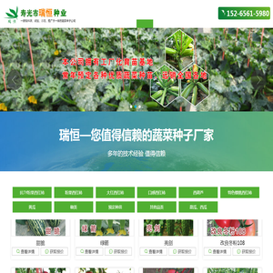 寿光市瑞恒种业有限公司