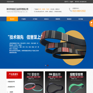 泰州市锐驰工业皮带有限公司