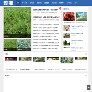 园林绿化苗木