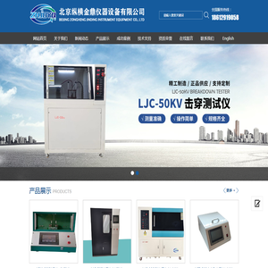 北京纵横金鼎仪器设备有限公司