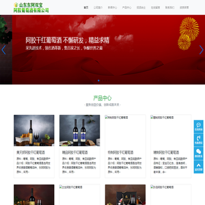山东东阿双宝阿胶葡萄酒有限公司