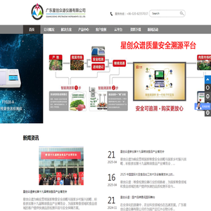 广东星创众谱仪器有限公司