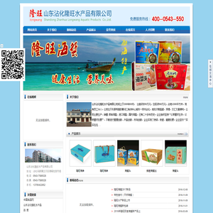 山东沾化隆旺水产品有限公司
