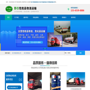 吴江危险品物流公司
