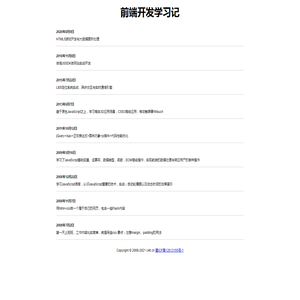 前端开发学习记