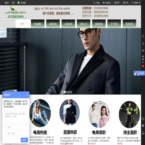 武汉服装定制网